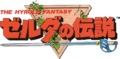 The-Hyrule-Fantasy-Logo.png
