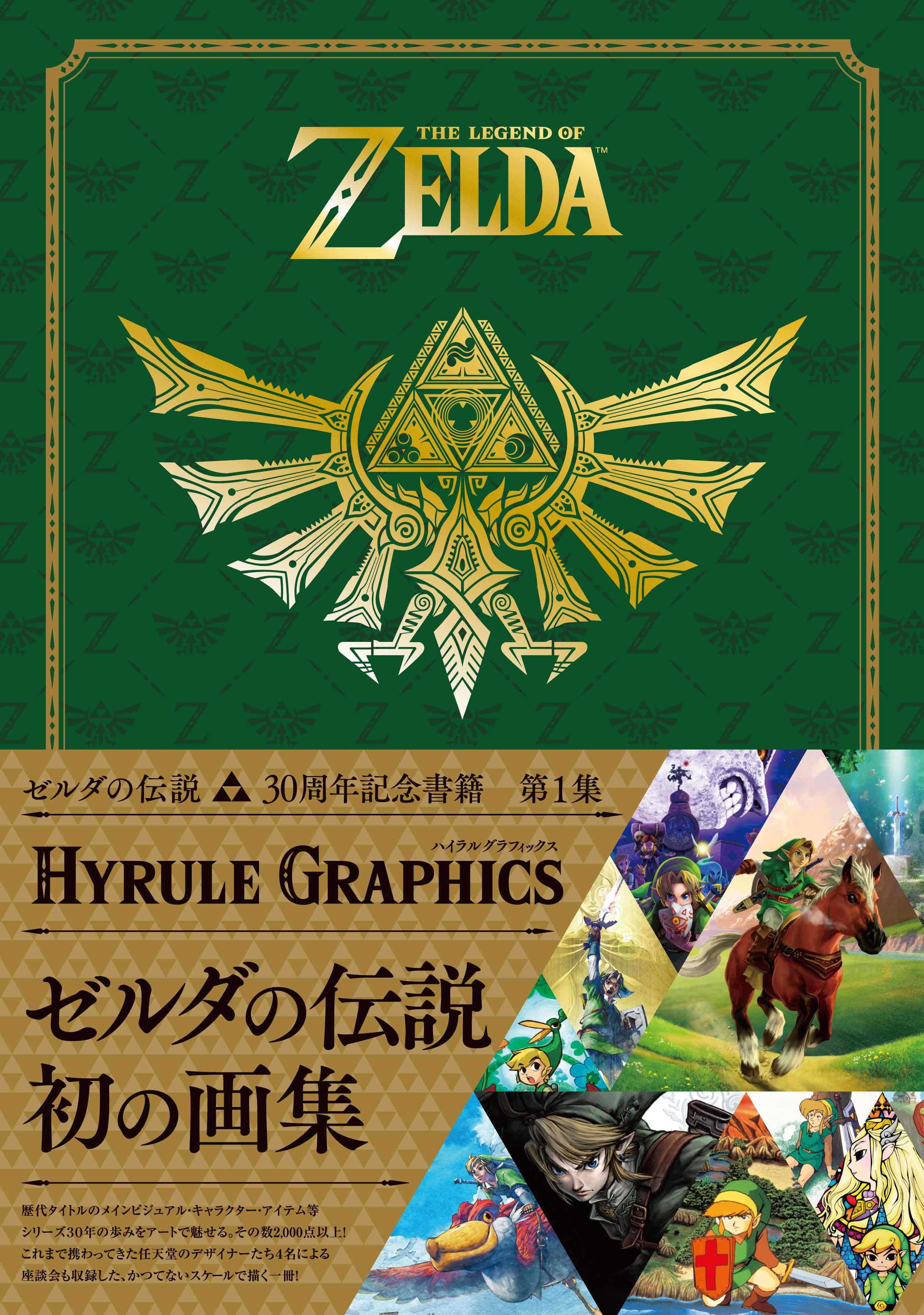 hyrule graphics portada japones